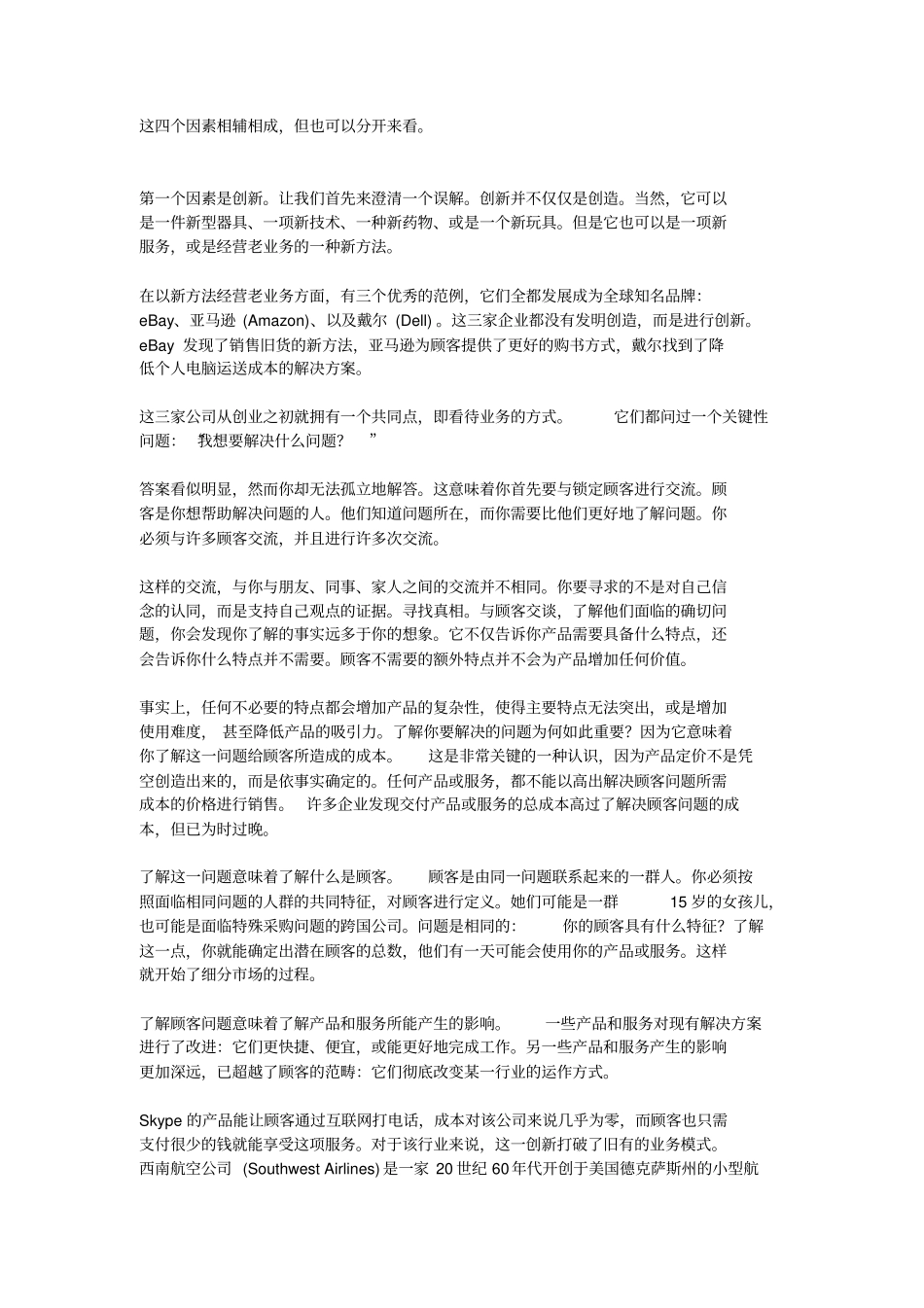 如何成立自己的公司3_第2页