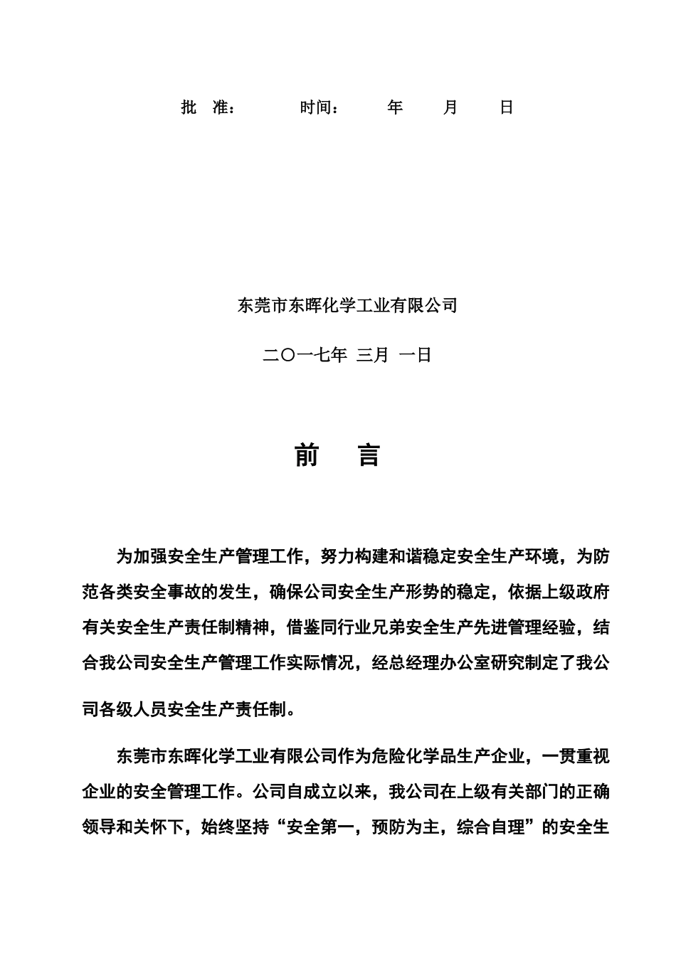 危险化学品从业单位安全生产标准化系列文件_第2页