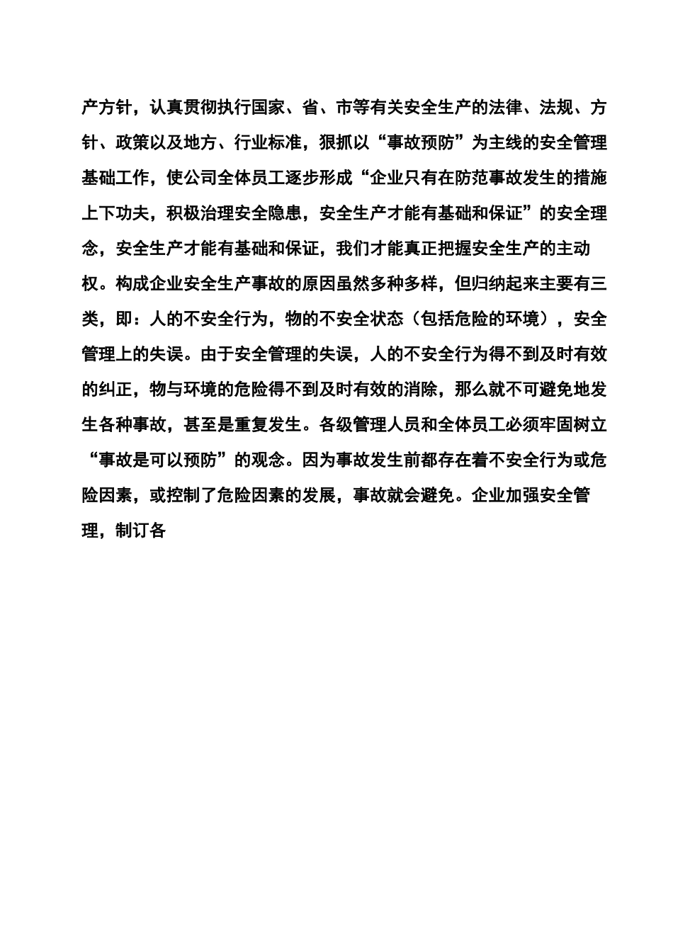 危险化学品从业单位安全生产标准化系列文件_第3页