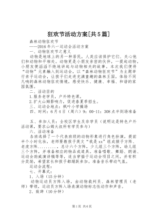 狂欢节活动实施方案[共5篇] 