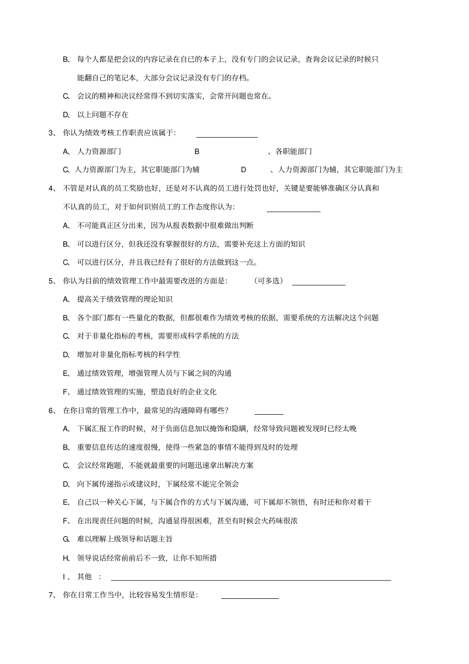 中层以上管理人员培训需求调查问卷_第2页