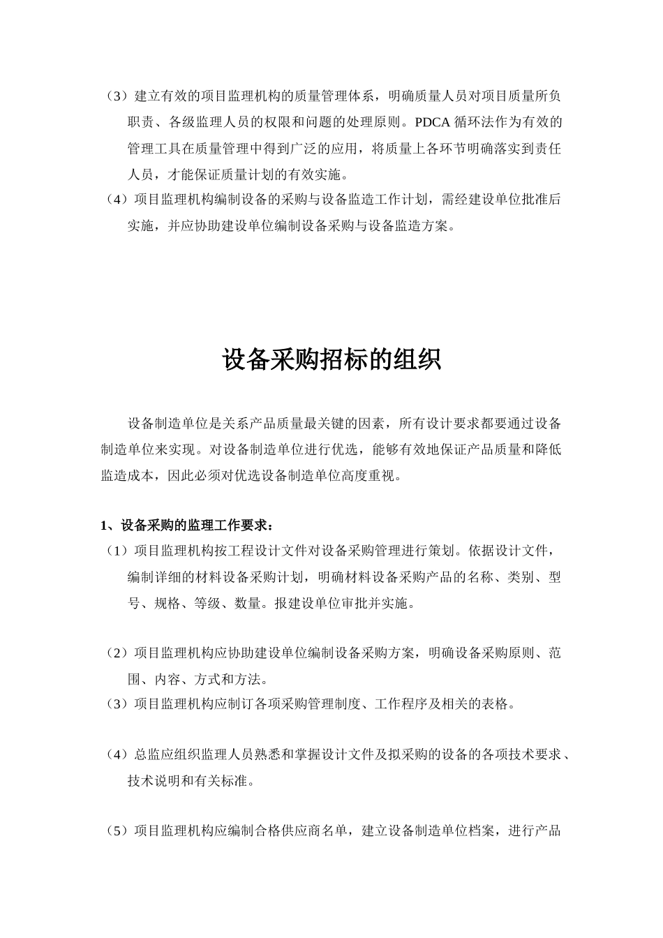 采购与设备监造工作计划编写_第2页