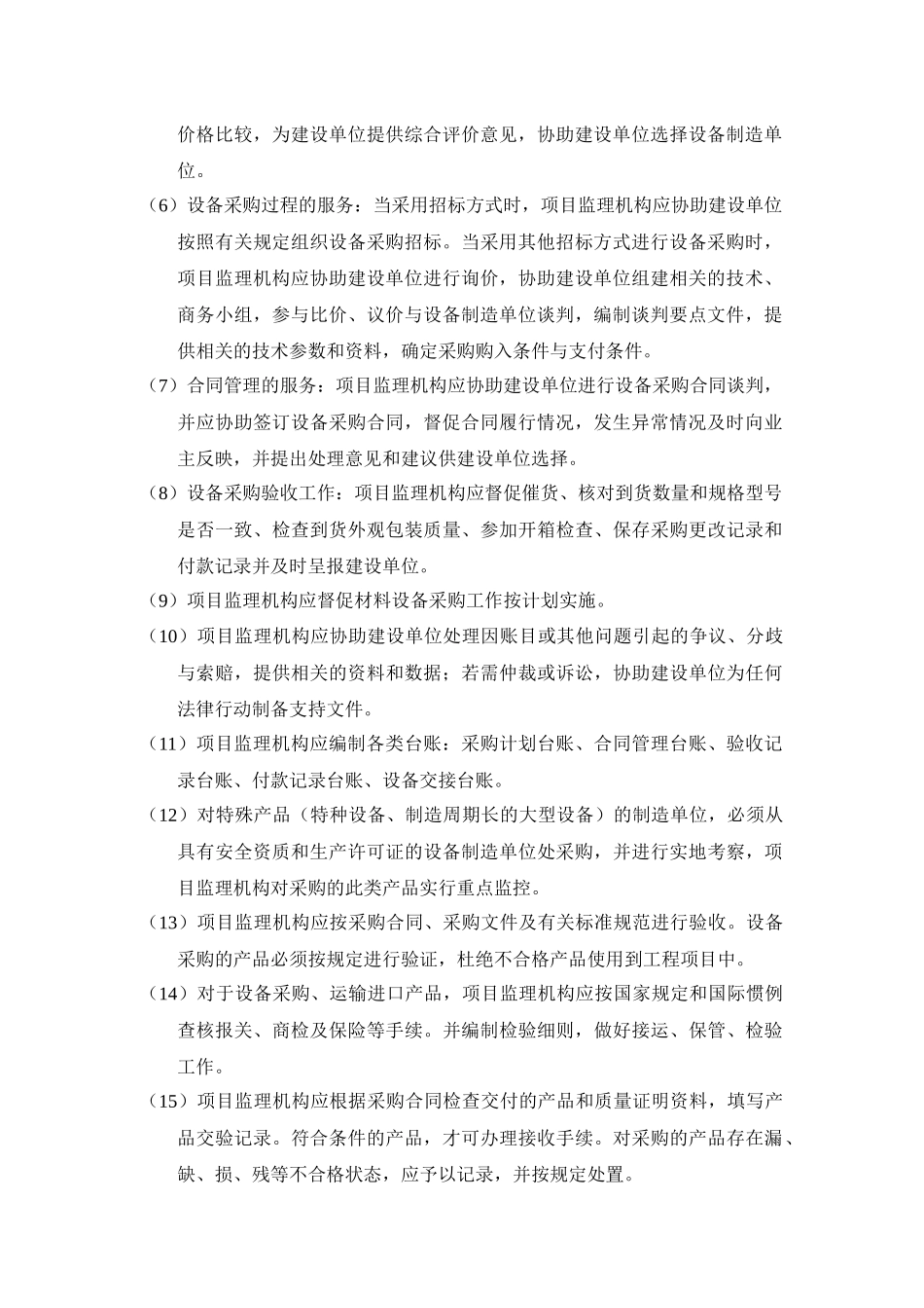 采购与设备监造工作计划编写_第3页