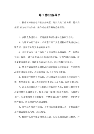 安徽XX金龙水泥有限公司装备部岗位作业指导书