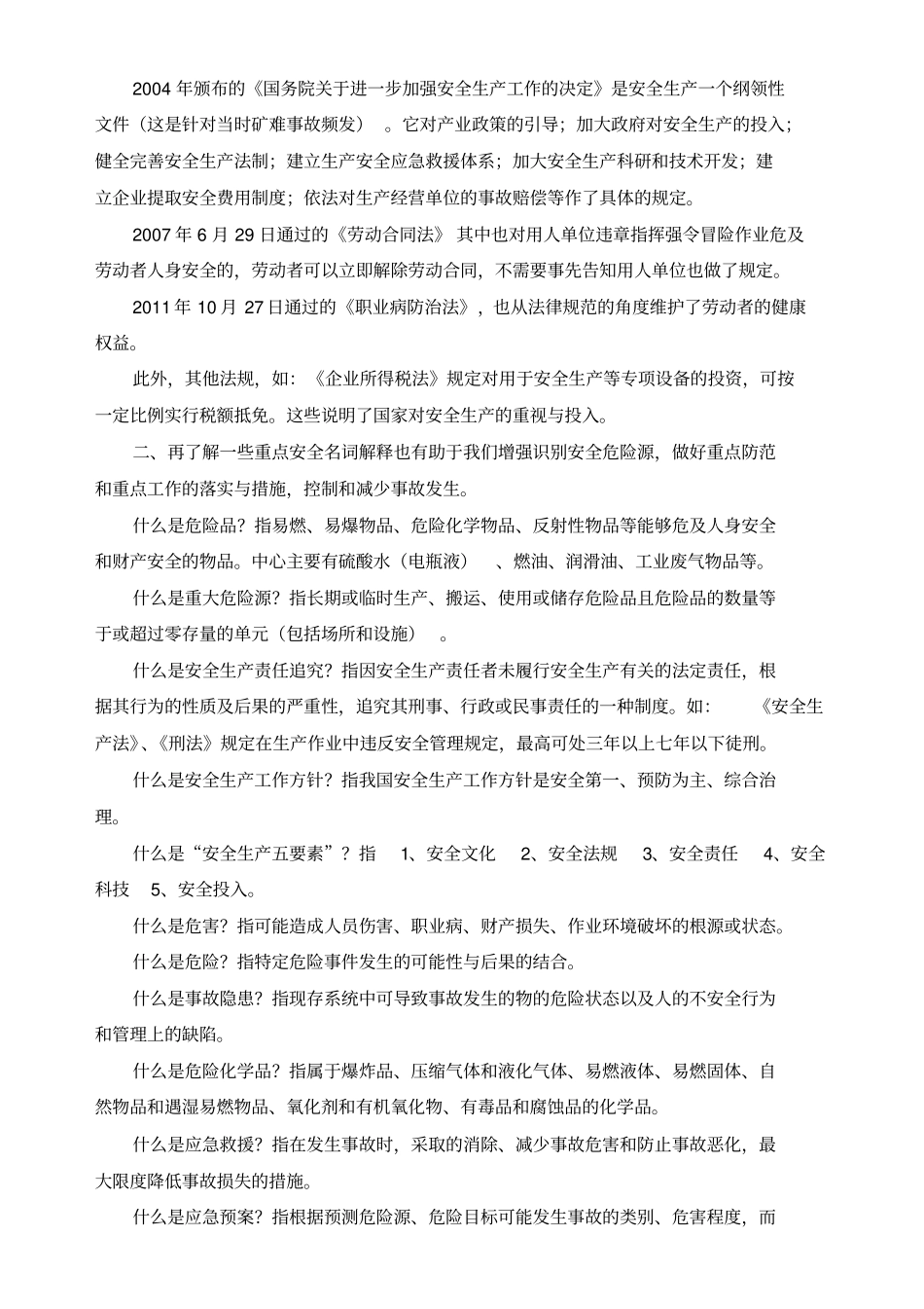 安全员安全知识培训材料_第2页