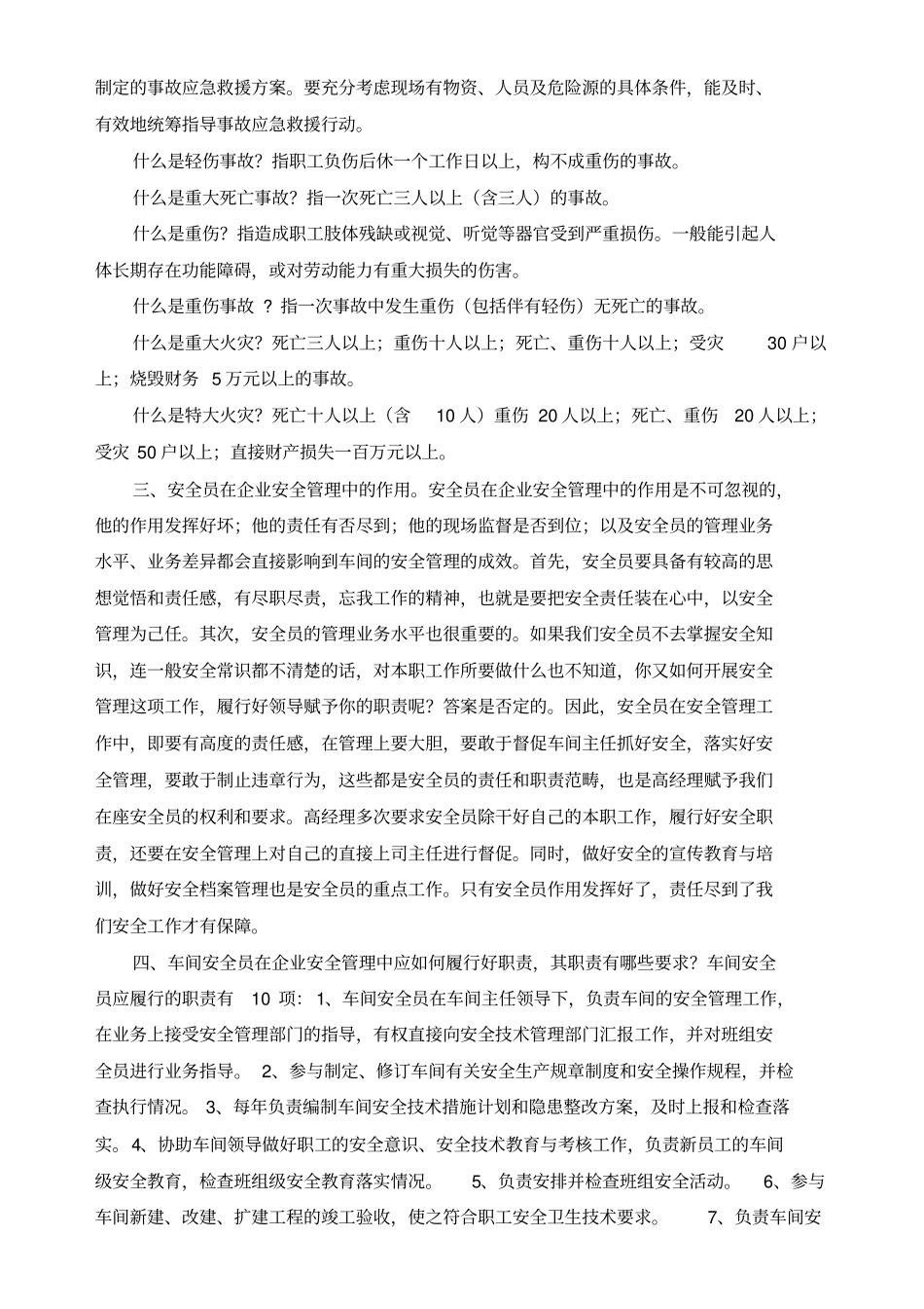 安全员安全知识培训材料_第3页