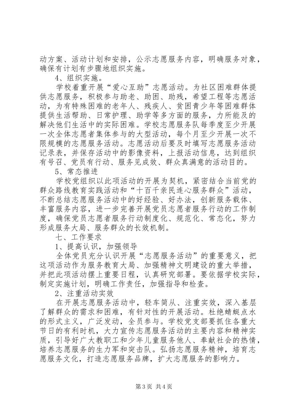 街道年度志愿服务活动方案 _第3页