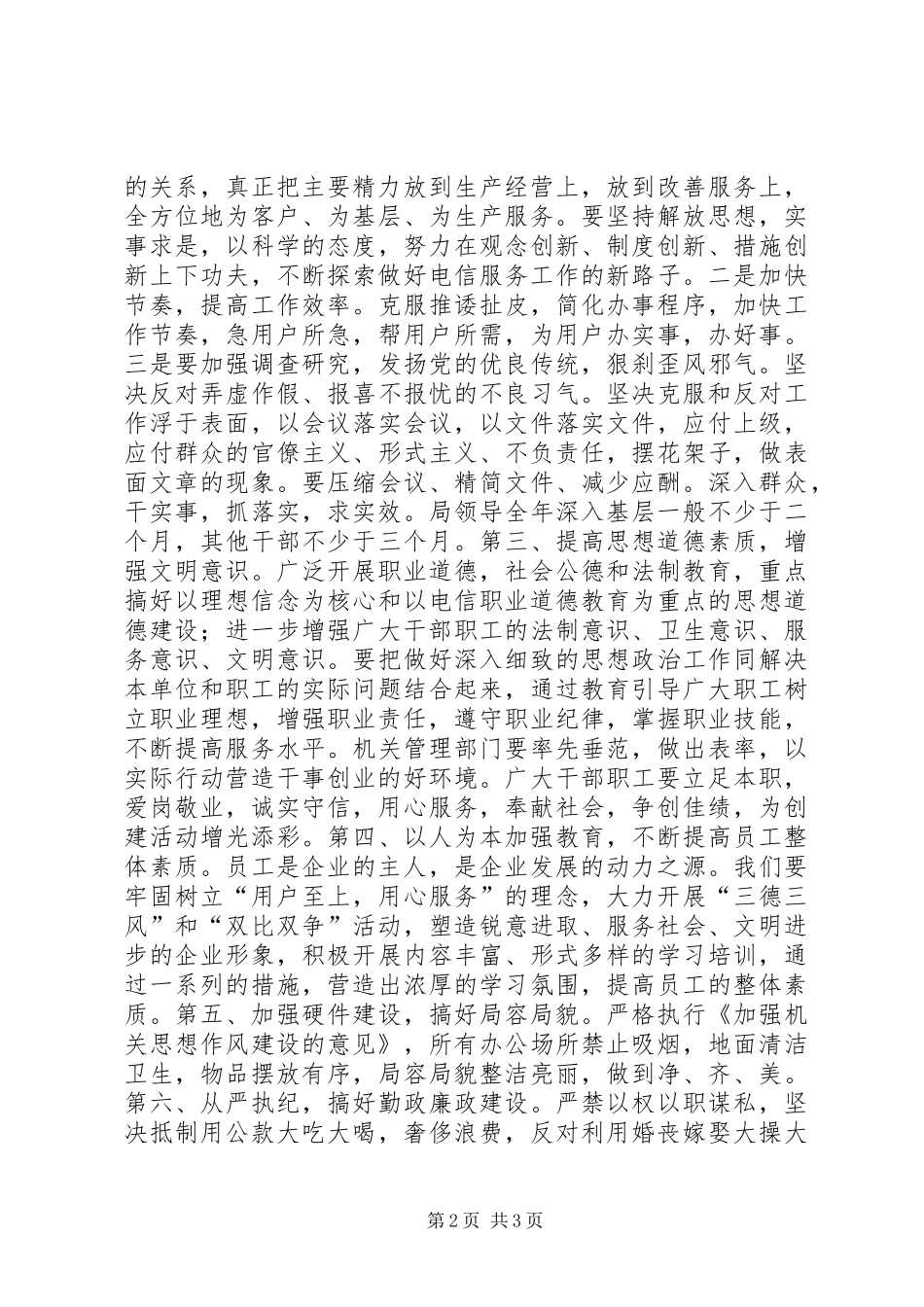 X电信文明单位创建实施方案 _第2页