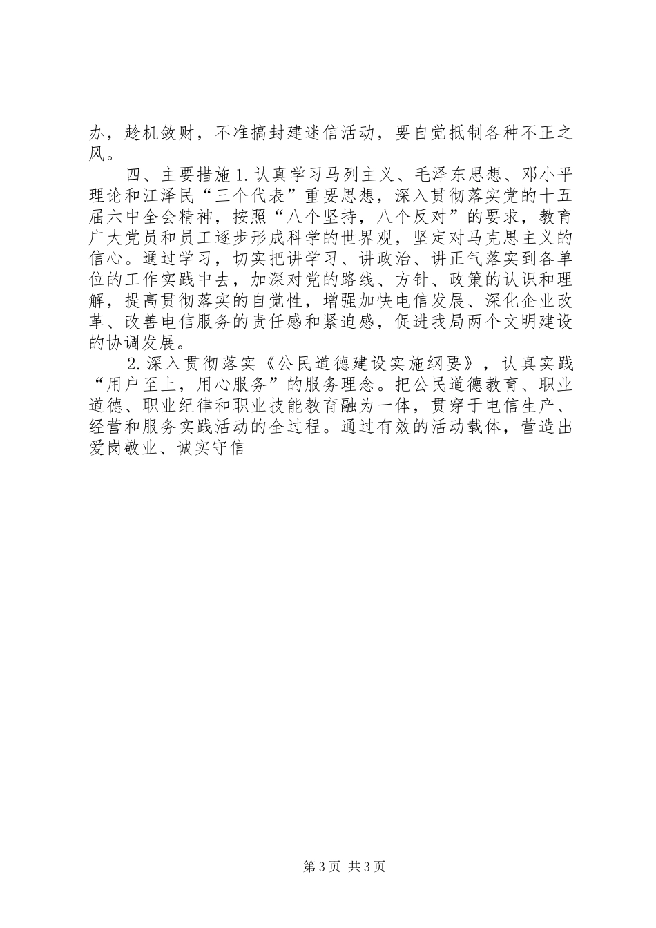 X电信文明单位创建实施方案 _第3页