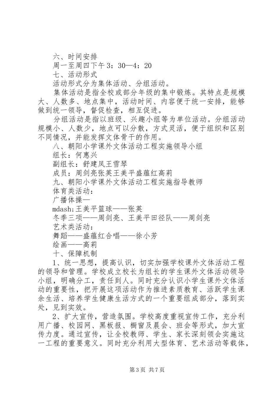 小学文体活动实施方案 _第3页