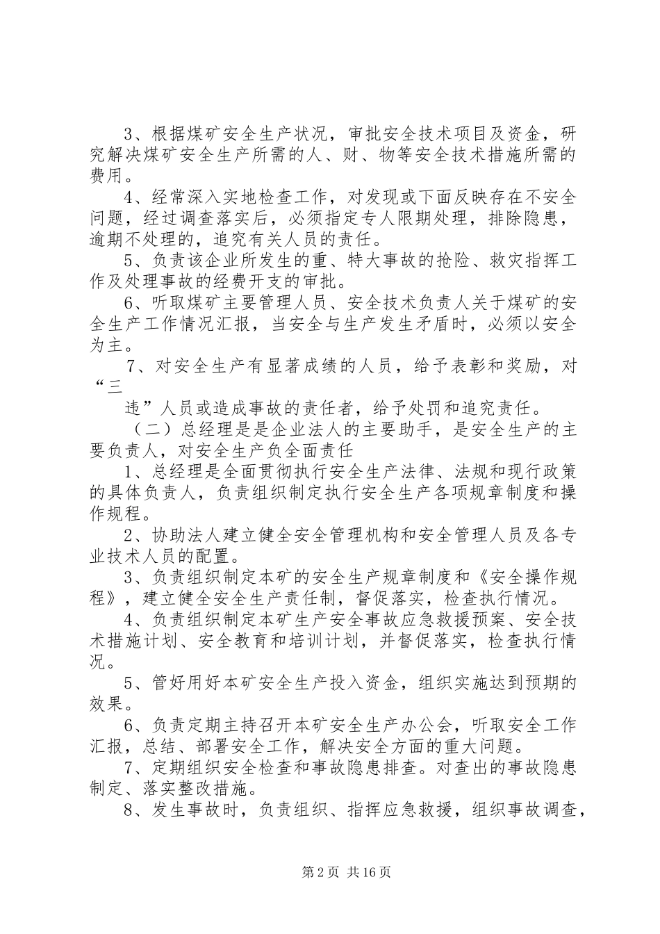 年度瓦斯治理实施方案 _第2页