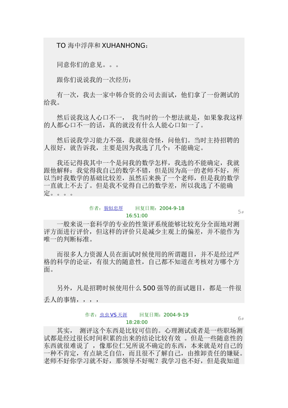 [甄选招聘]如何破解决 - 人格测评或其他的心理测试题_第2页