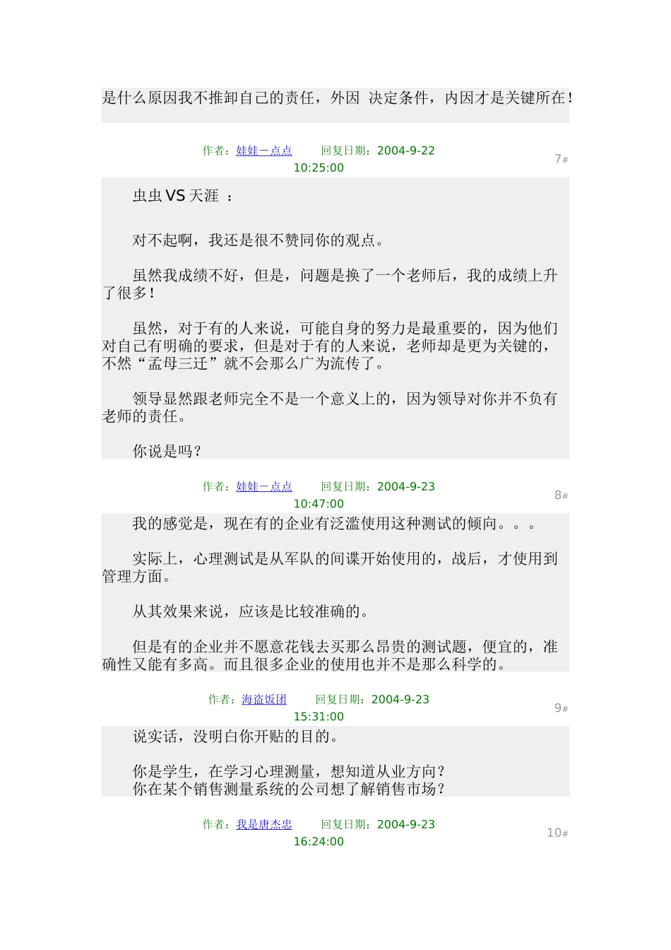 [甄选招聘]如何破解决 - 人格测评或其他的心理测试题_第3页
