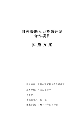 对外援助人力资源开发