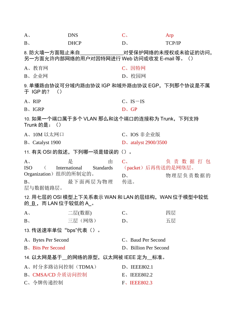 NE题库H3C网络技术大赛模拟题(内部资料)_第2页