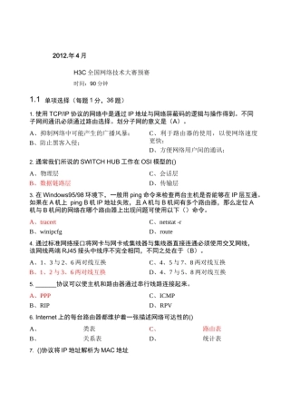 NE题库H3C网络技术大赛模拟题(内部资料)