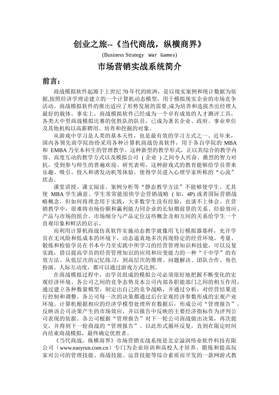 创业之旅--当代商战_第1页