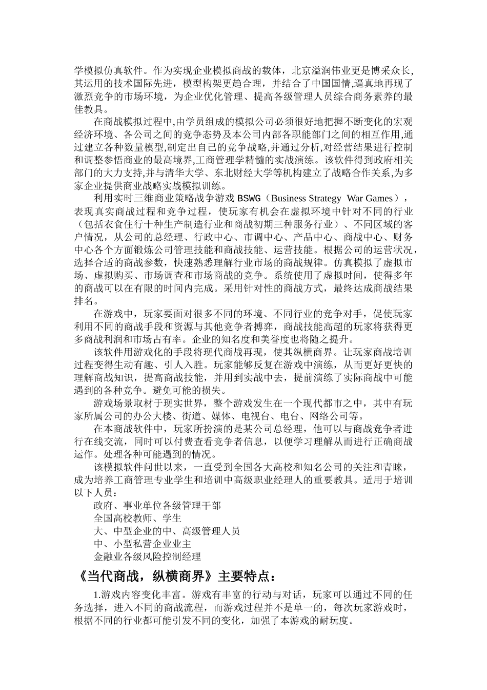 创业之旅--当代商战_第2页