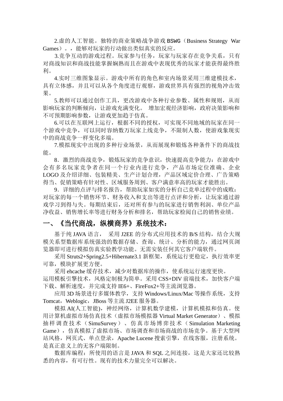 创业之旅--当代商战_第3页