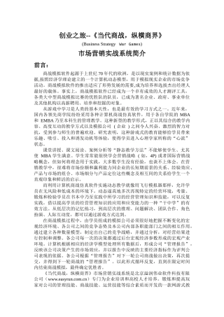 创业之旅--当代商战
