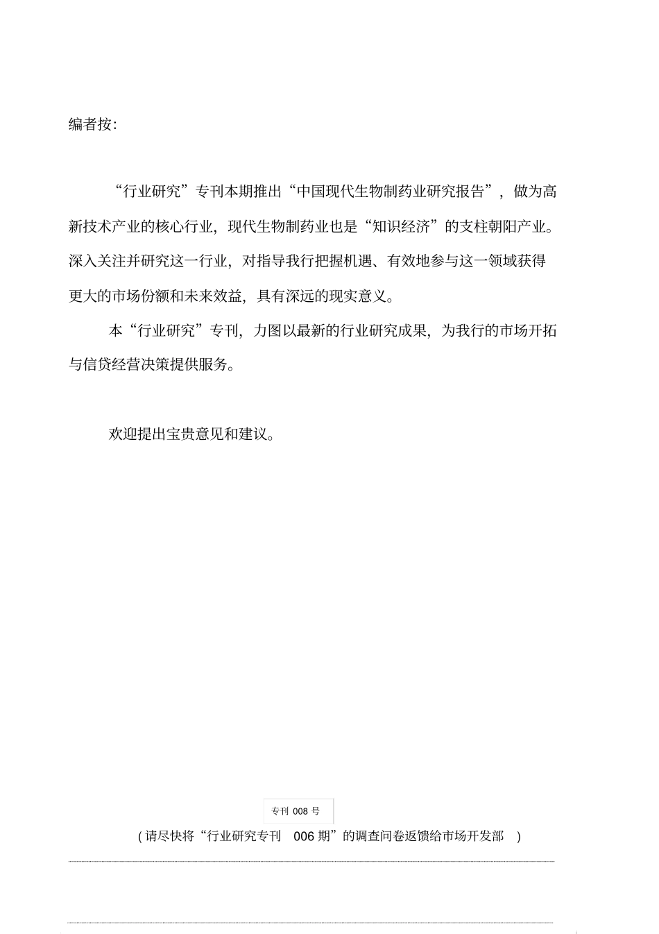 我国制药行业研究报告_第1页