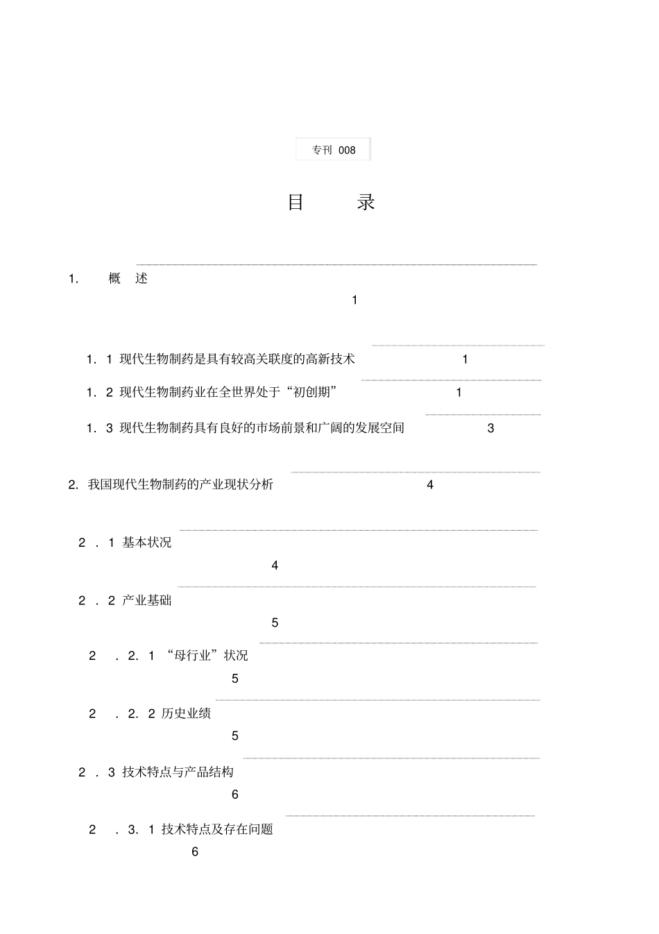 我国制药行业研究报告_第2页