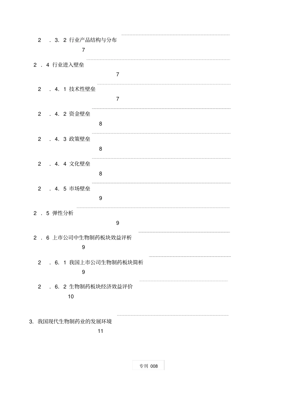 我国制药行业研究报告_第3页