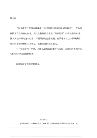 我国制药行业研究报告