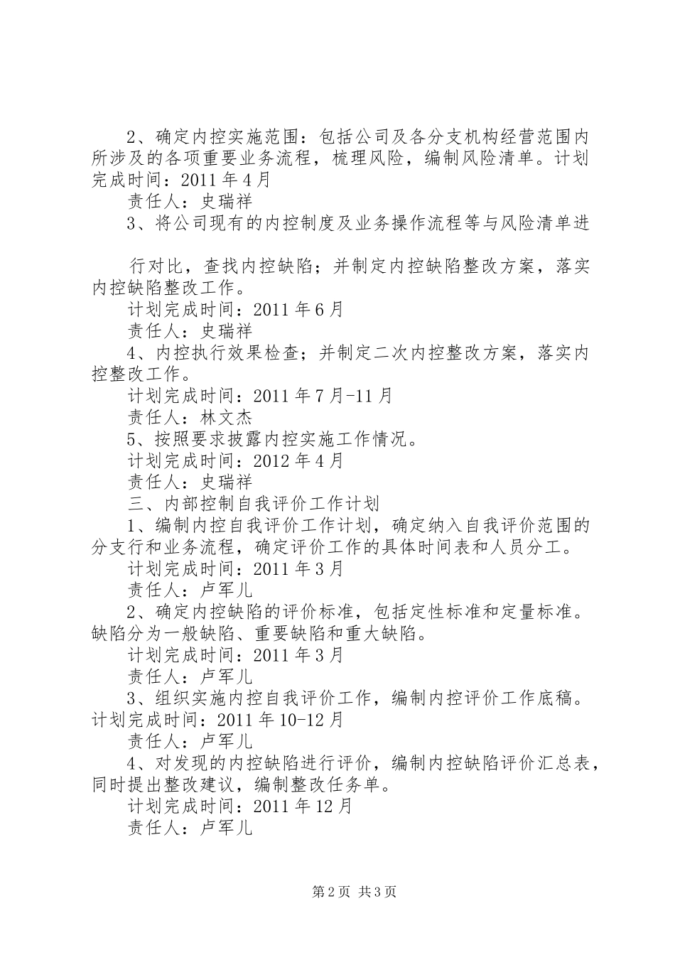 信用社(银行)内部控制建设方案5篇 _第2页