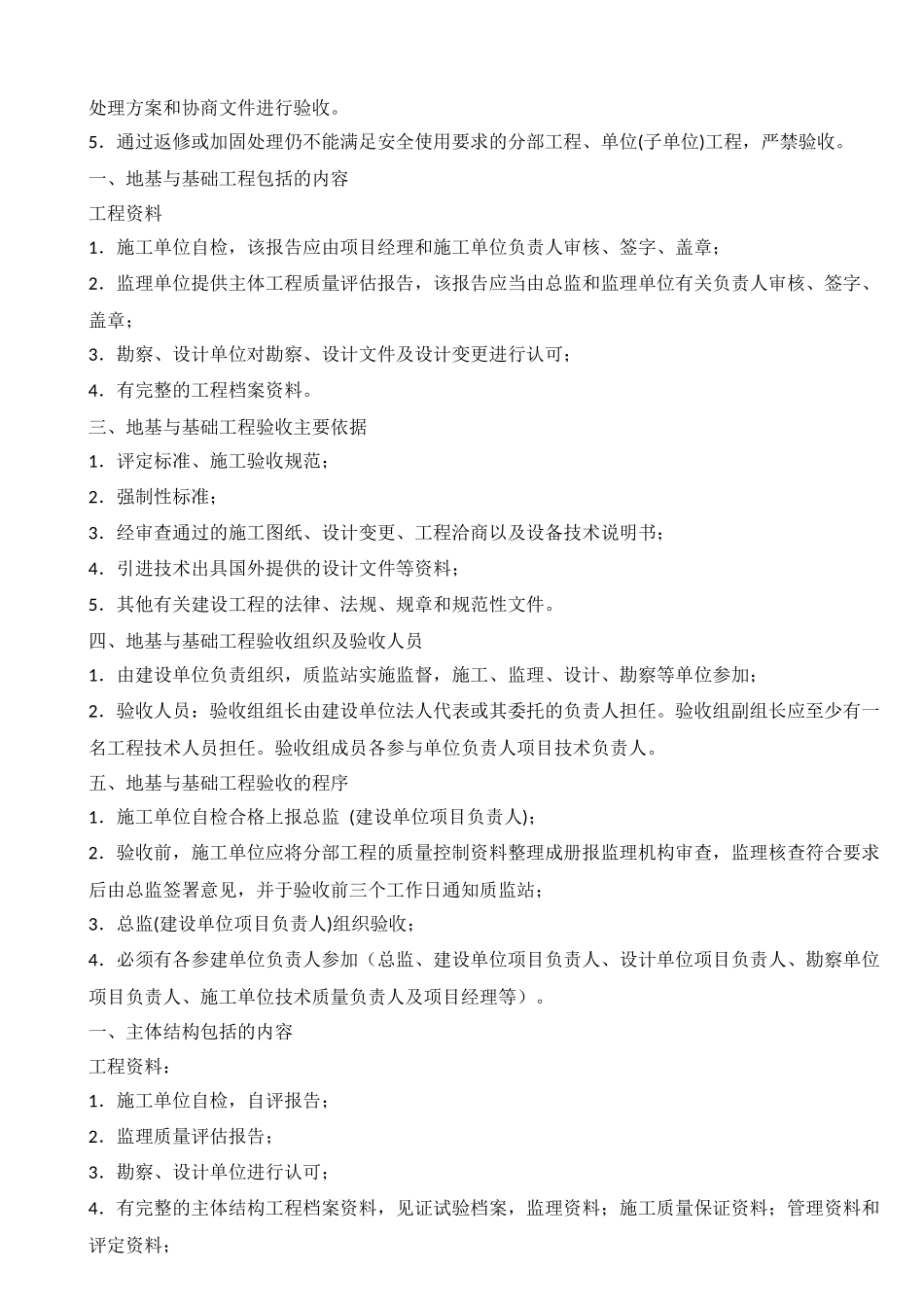 X年一级建造师(建筑工程)各科必过必备超强总结_第2页