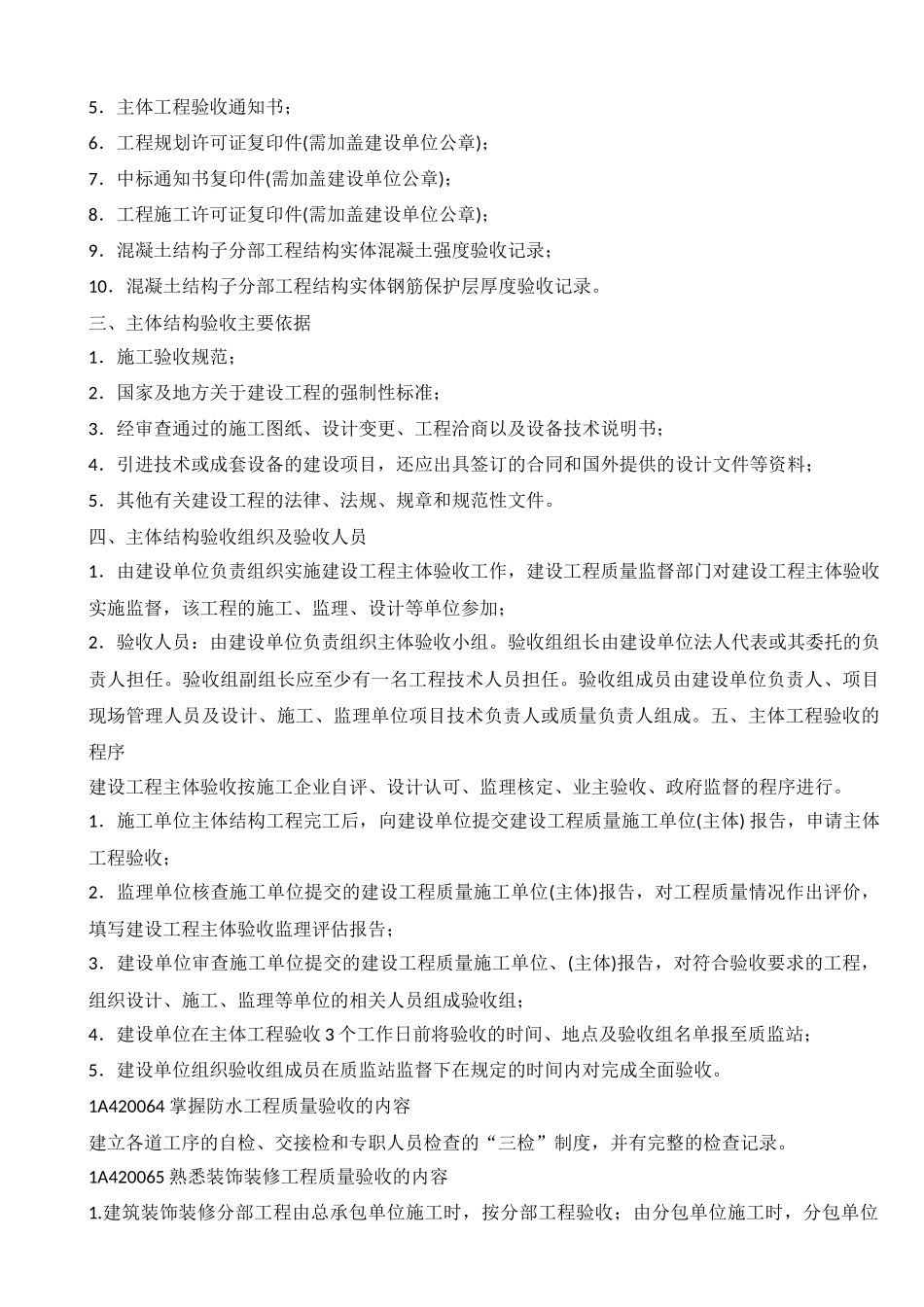 X年一级建造师(建筑工程)各科必过必备超强总结_第3页