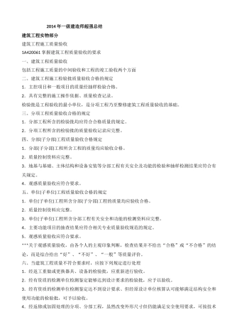 X年一级建造师(建筑工程)各科必过必备超强总结