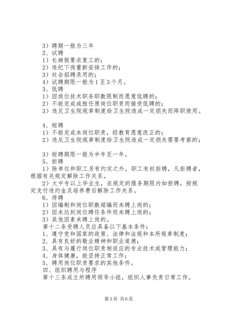 XX市市第一医院全员聘用制改革方案 _第3页
