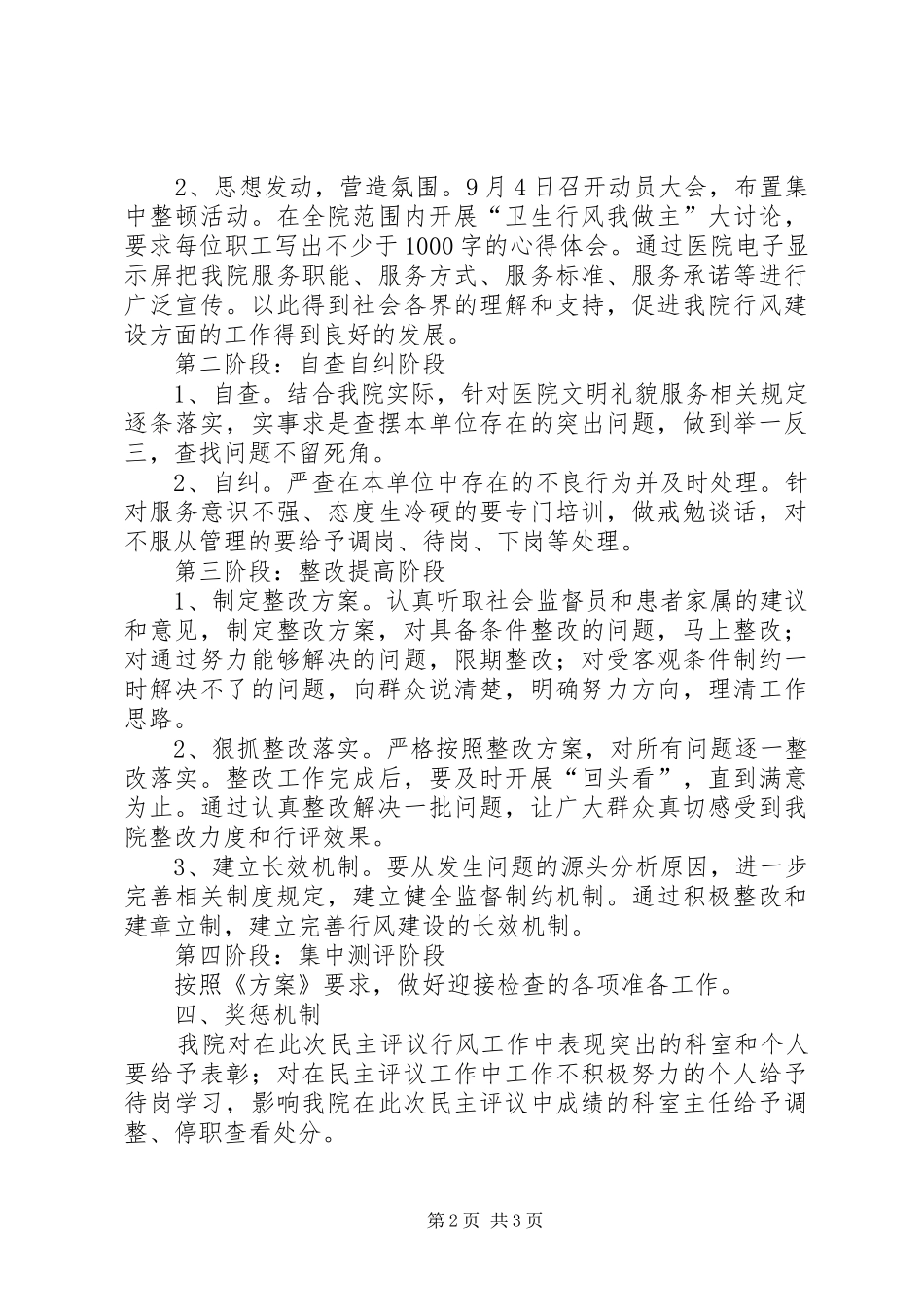 队伍作风建设暨效率效益提升与制度落实年三项主题活动整改实施方案)[本站推荐] _第2页