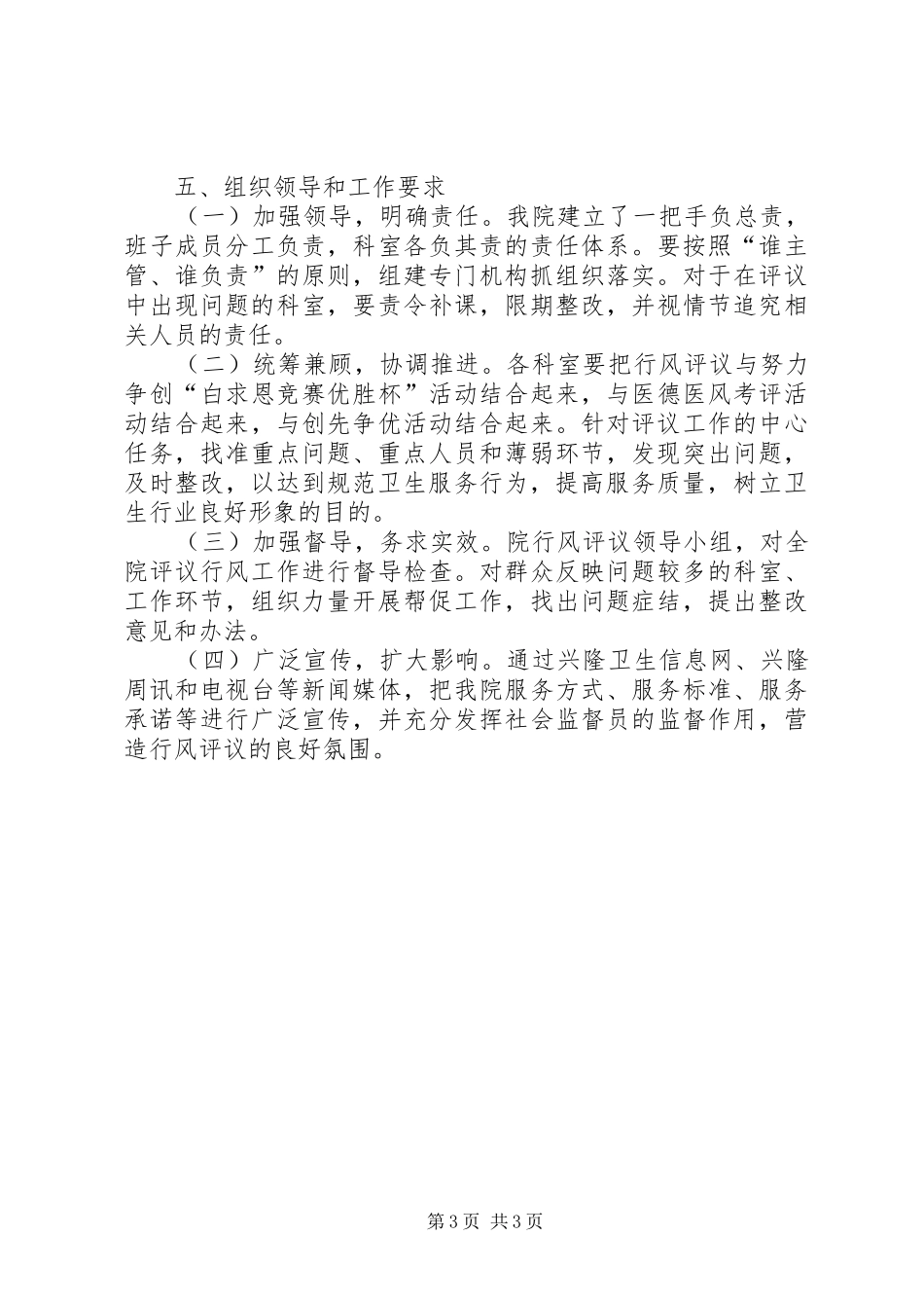 队伍作风建设暨效率效益提升与制度落实年三项主题活动整改实施方案)[本站推荐] _第3页