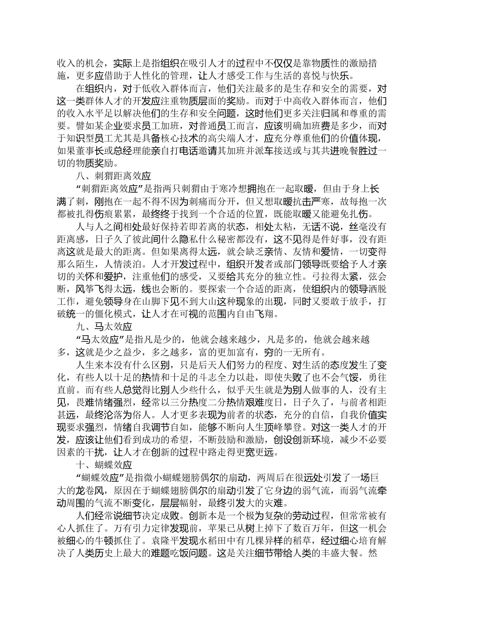 【精品文档-管理学】人才开发应关注的十大竞争效应_人力资源管_第3页