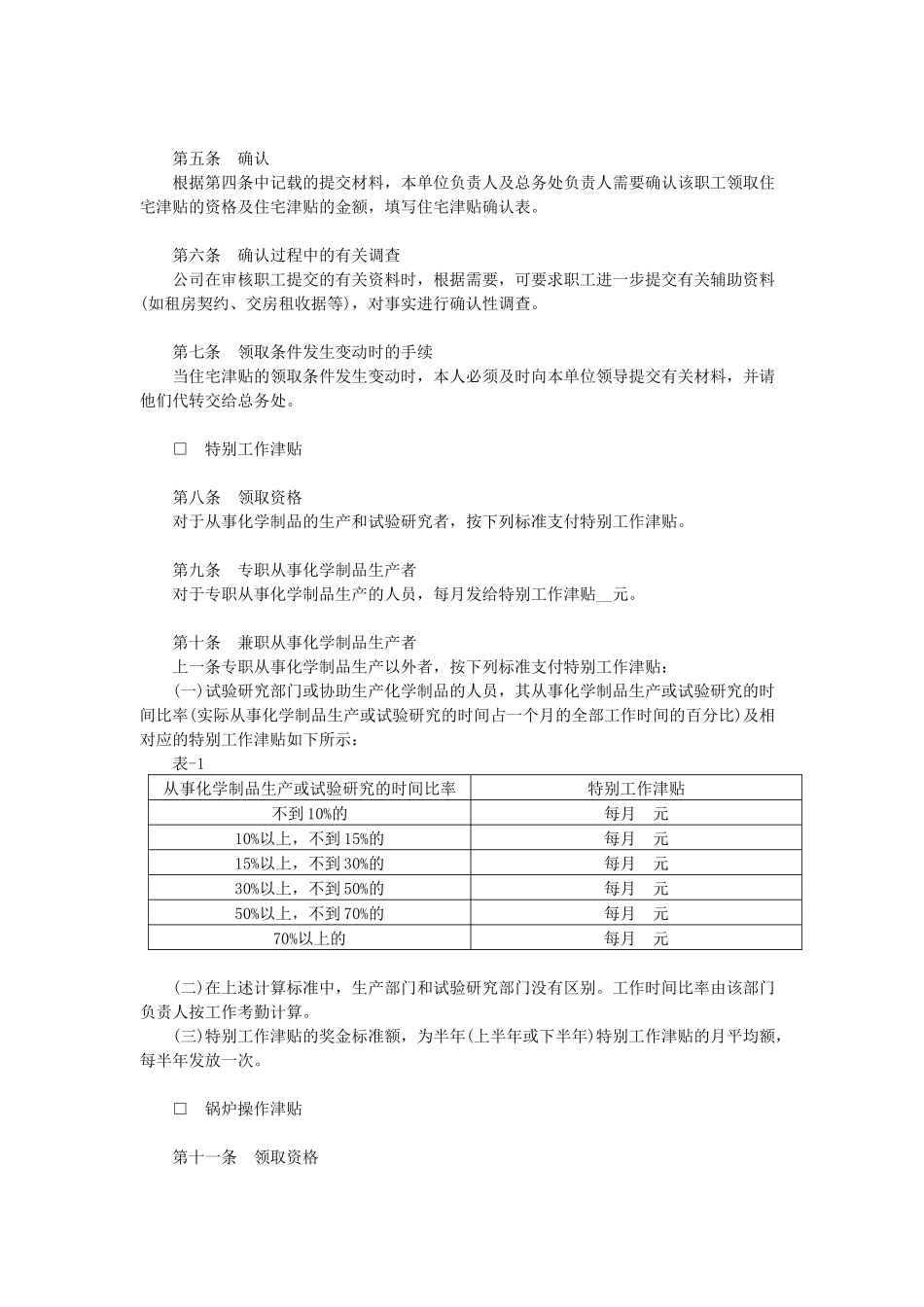 范文范例：津贴及奖金制度_第2页