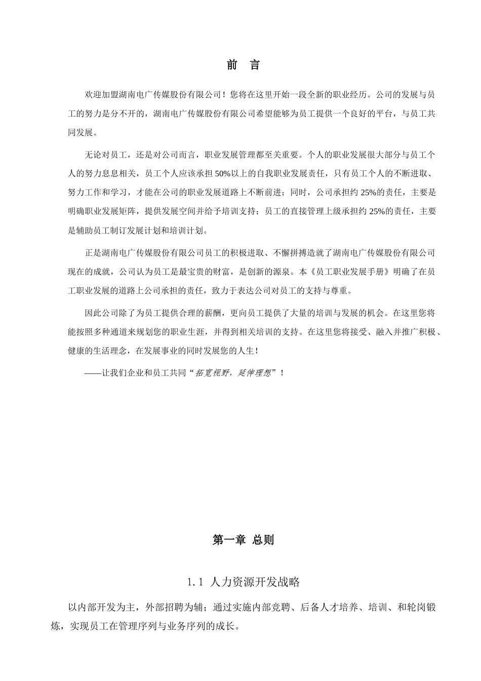 电广传媒员工职业发展手册-范本_第3页