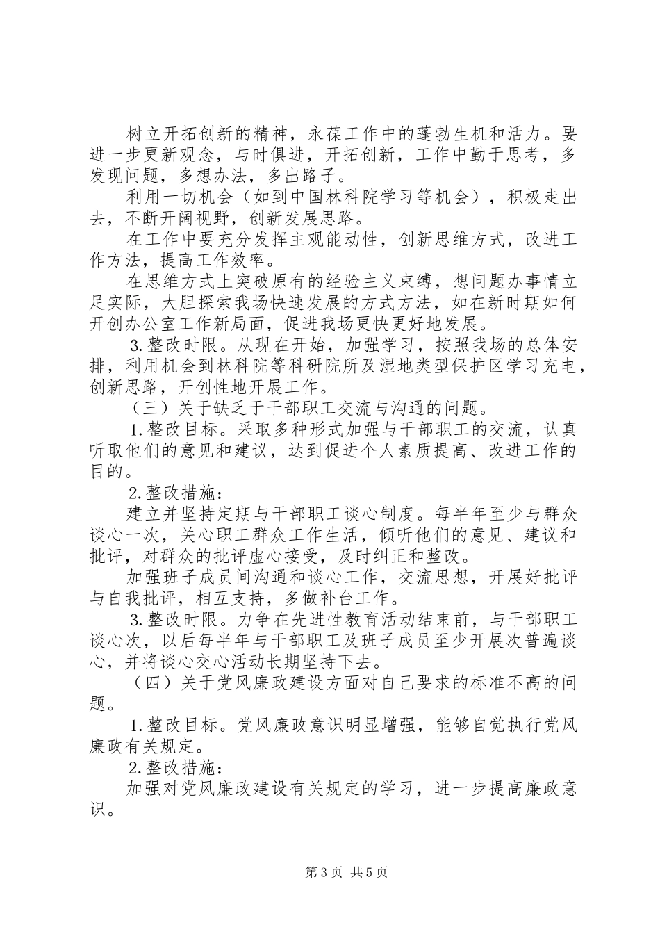 班子成员个人整改实施方案 _第3页