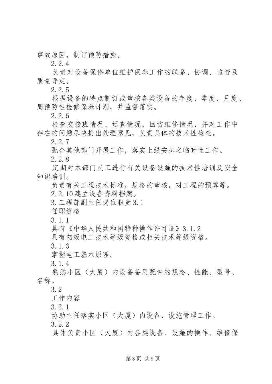 《碧桂园物业管理实施方案》全文5则范文 _第3页