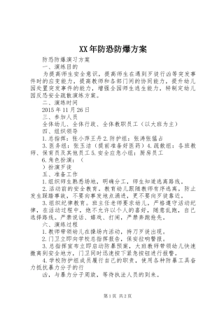 XX年防恐防爆实施方案 