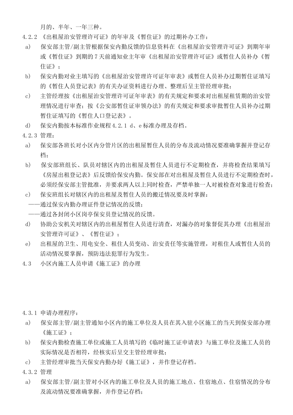出租屋暂住人员、施工_第2页