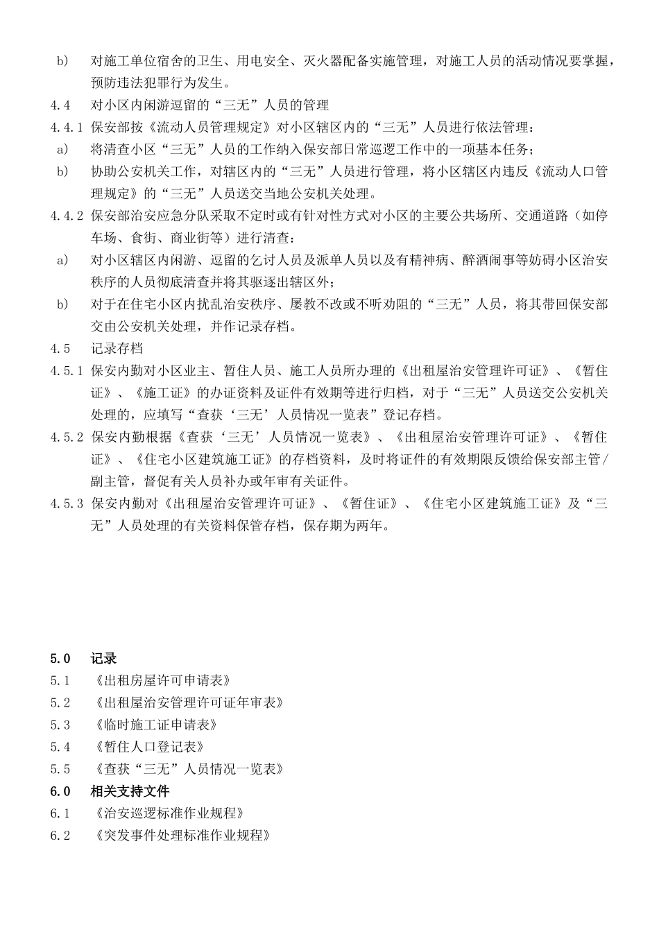 出租屋暂住人员、施工_第3页