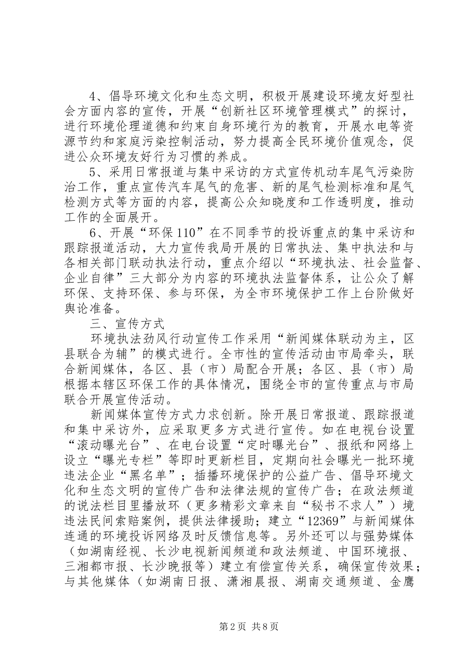 环境政策法规宣传教育实施方案 _第2页
