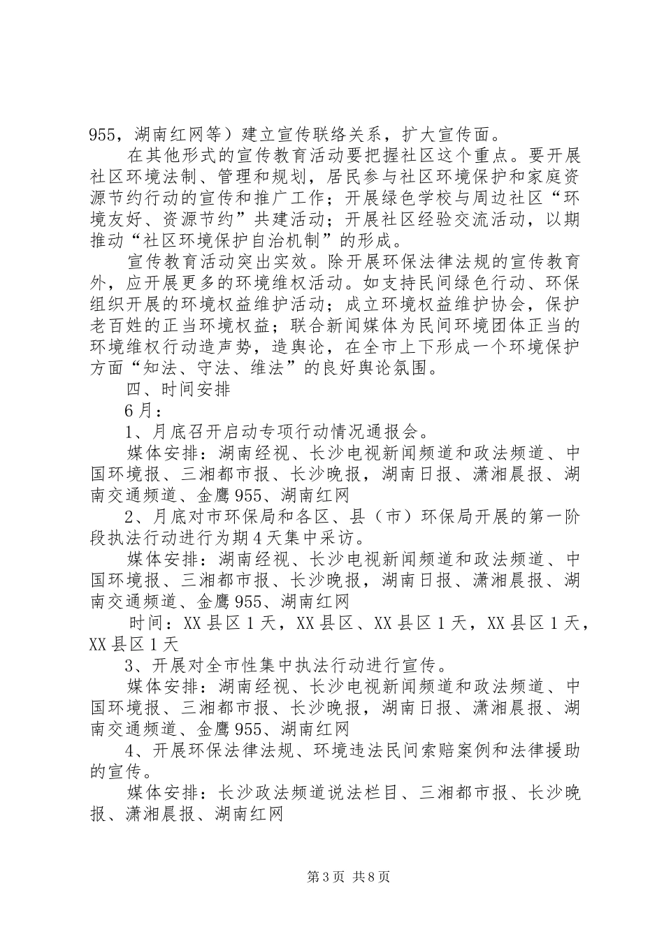 环境政策法规宣传教育实施方案 _第3页