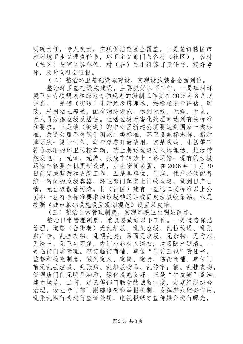 环境卫生整治工作实施方案 _第2页