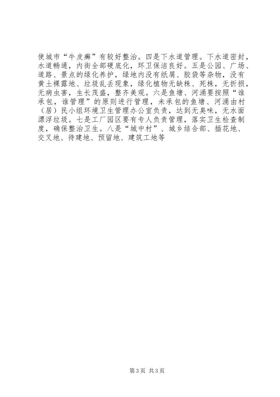 环境卫生整治工作实施方案 _第3页