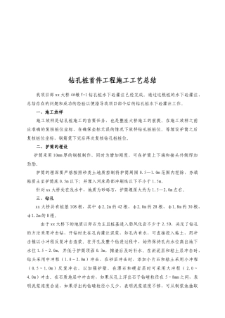 钻孔桩首件工程施工工艺概述