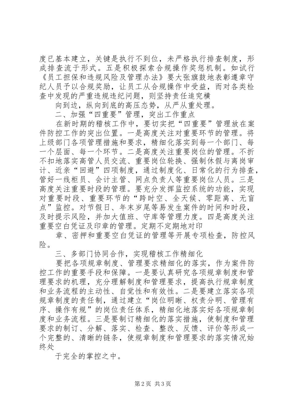 农村信用社关于做好风险防控工作实施方案[合集五篇] _第2页