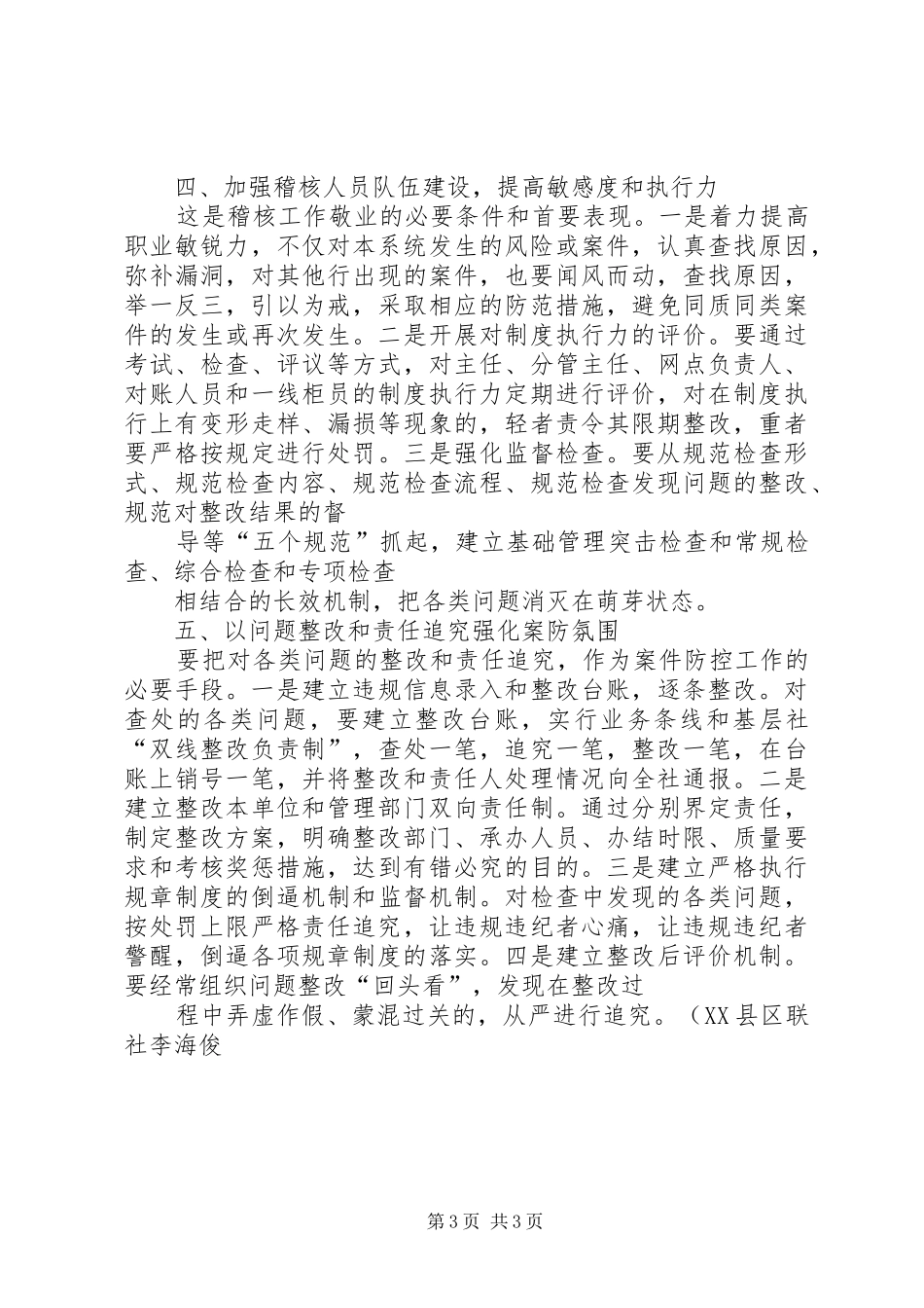 农村信用社关于做好风险防控工作实施方案[合集五篇] _第3页